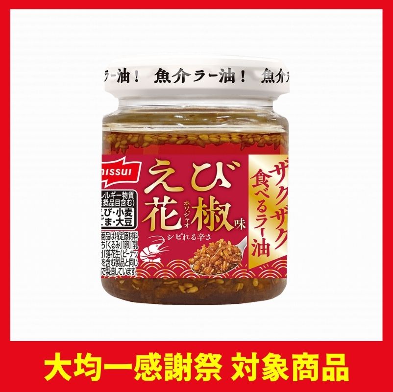 ニッスイ ザクザク食べるラー油 えび花椒味