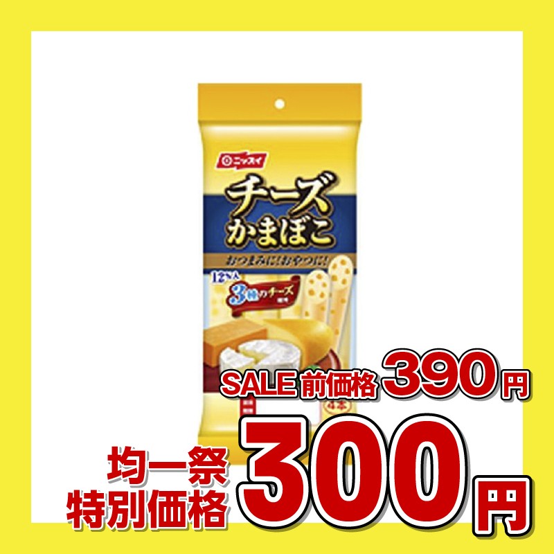 ニッスイ チーズかまぼこ4本