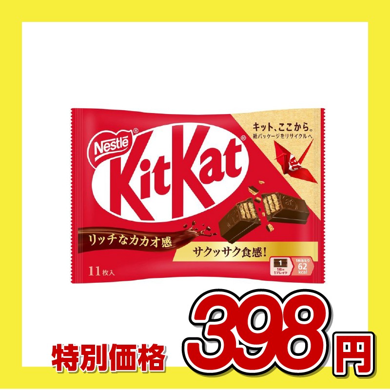 【訳あり】ネスレ日本 キットカット