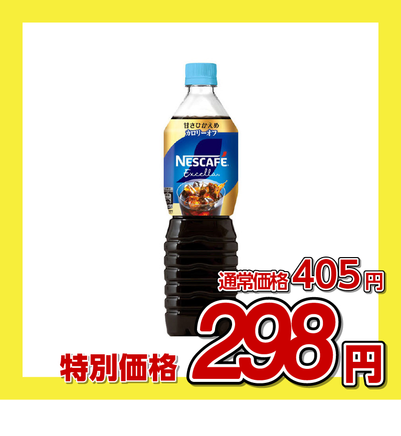 ネスレ ネスカフェ エクセラ 甘さ控えめ