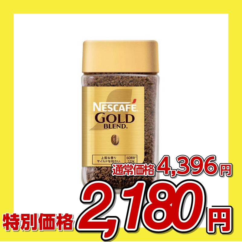 ネスレ日本 ゴールドブレンド