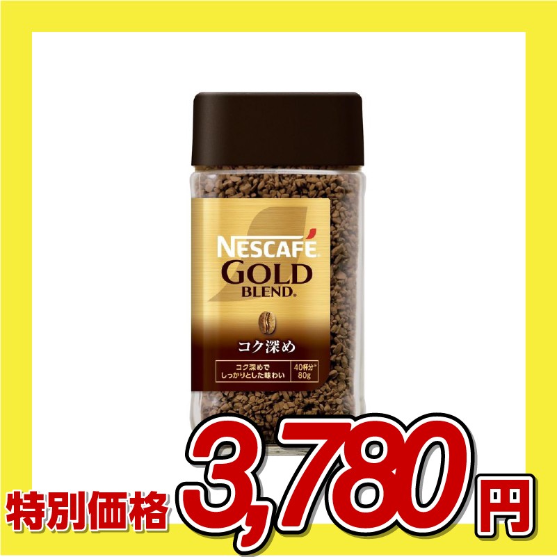 ネスレ日本 ネスカフェ ゴールドブレンド コク深め