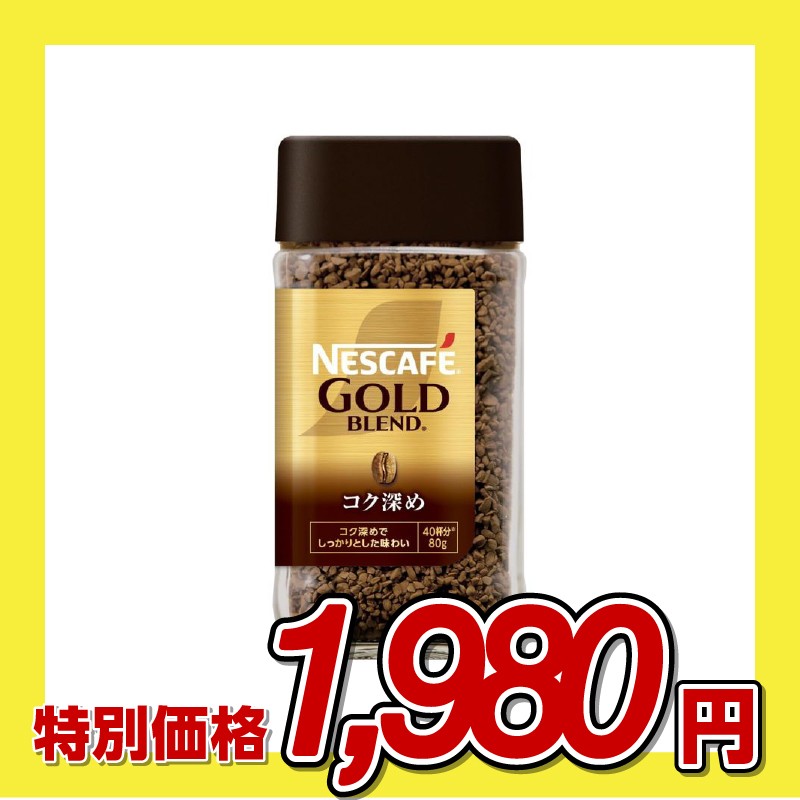 ネスレ日本 ネスカフェ ゴールドブレンド コク深め