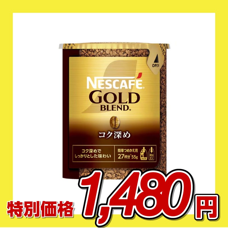 ネスレ ネスカフェ ゴールドブレンド コク深め エコ＆システムパック