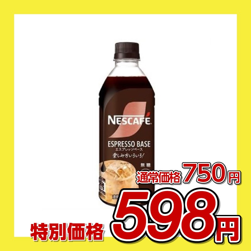 ネスレ日本 ネスカフェ エスプレッソベース 無糖
