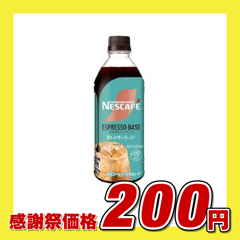 ネスレ日本 ネスカフェ エスプレッソベース 甘さ控えめ