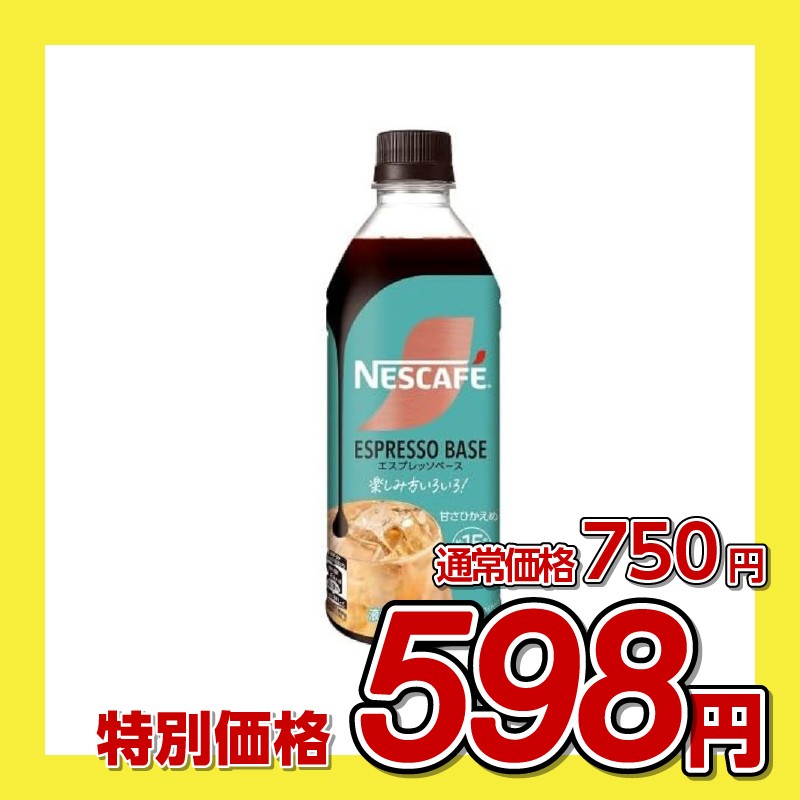ネスレ日本 ネスカフェ エスプレッソベース 甘さ控えめ
