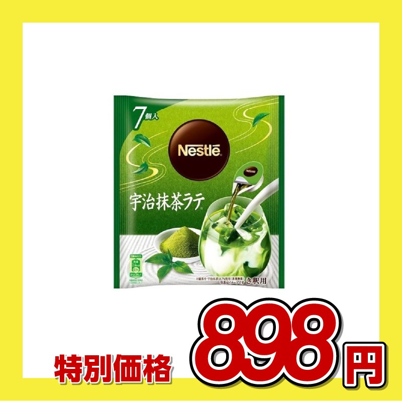 ネスレ日本 宇治抹茶ラテ ポーション