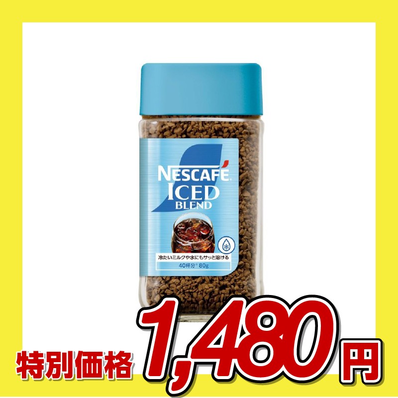ネスレ日本 ネスカフェ アイスブレンド