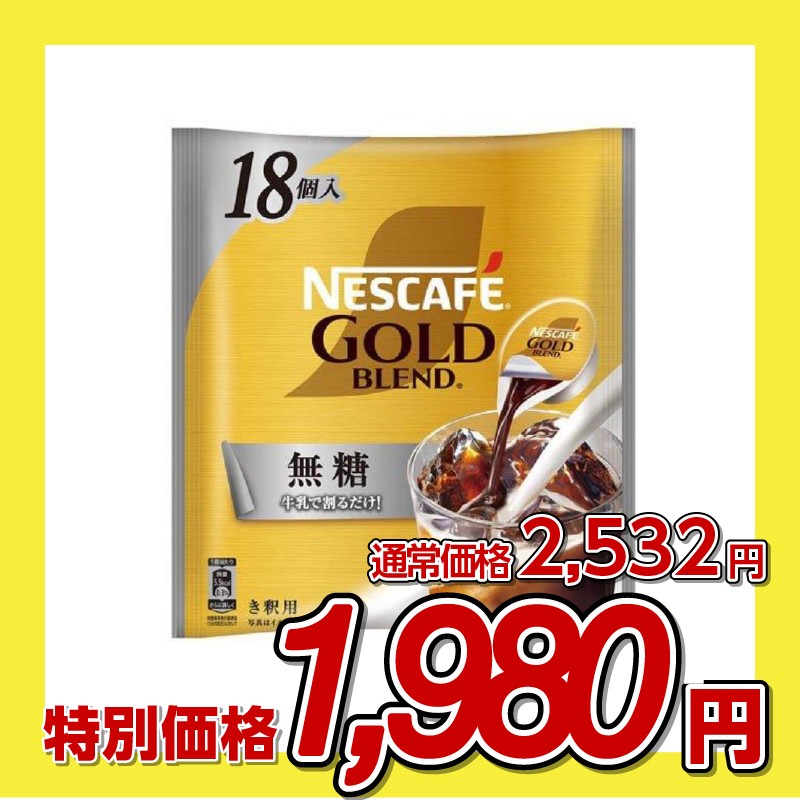 ネスレ日本 ネスレ ゴールドブレンド 無糖 ポーション