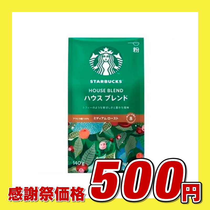 ネスレ スターバックス コーヒー ハウスブレンド ミディアムロースト