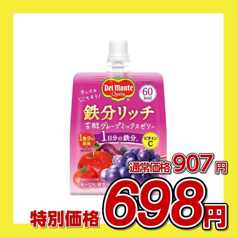キッコーマン飲料(デルモンテ) 鉄分リッチ芳醇グレープミックスゼリー