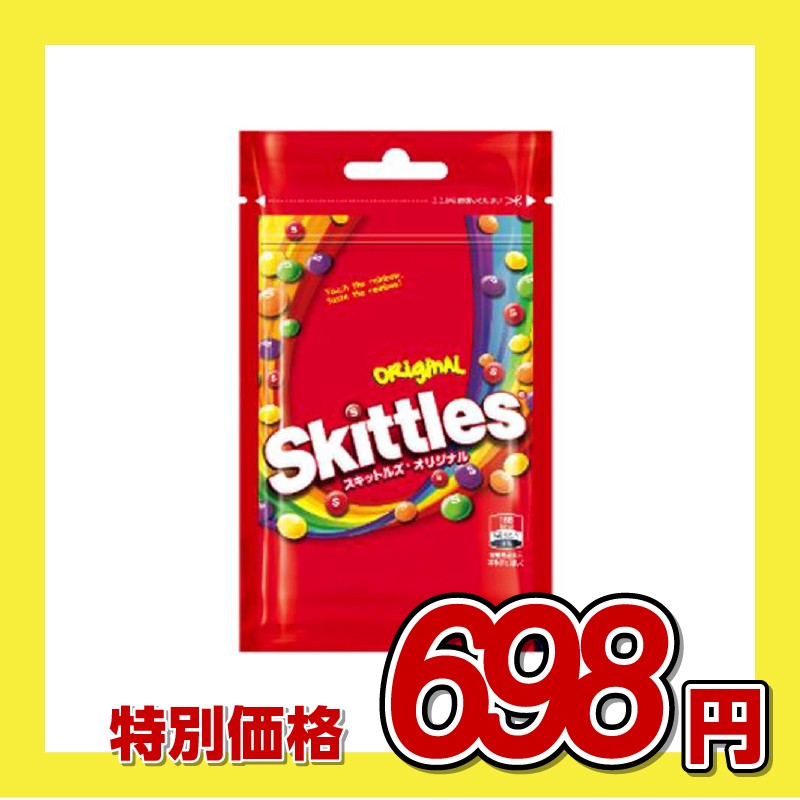 マース スキットルズ オリジナル