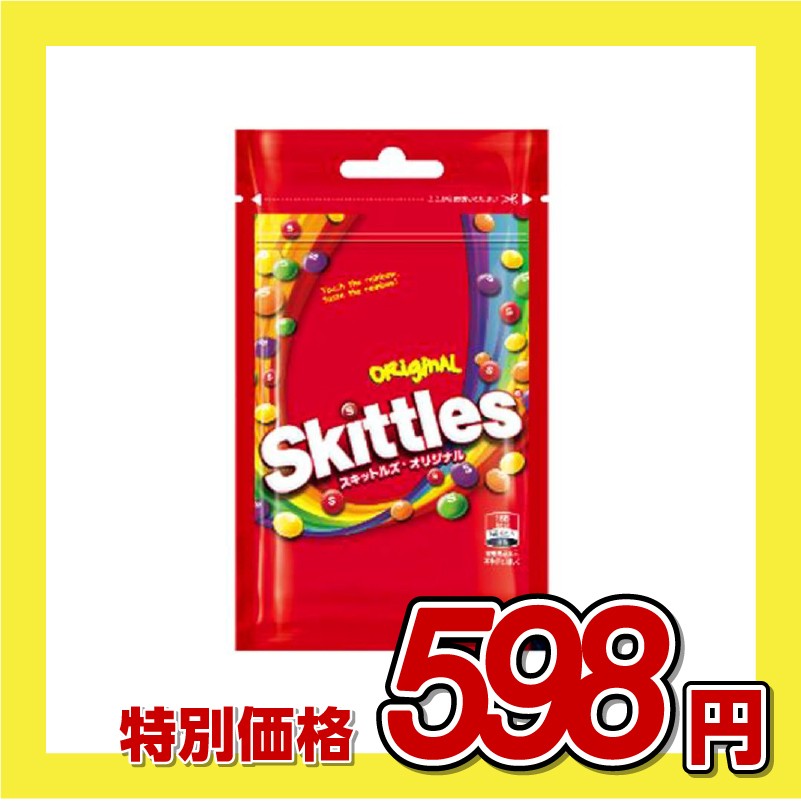 【訳あり】マース スキットルズ オリジナル