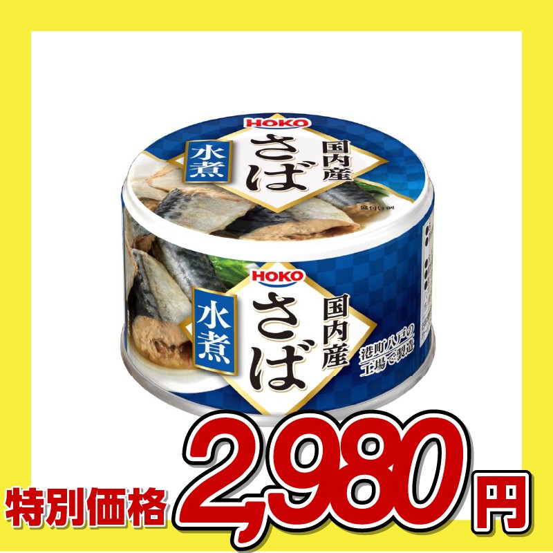 宝幸 国内産 さば 水煮
