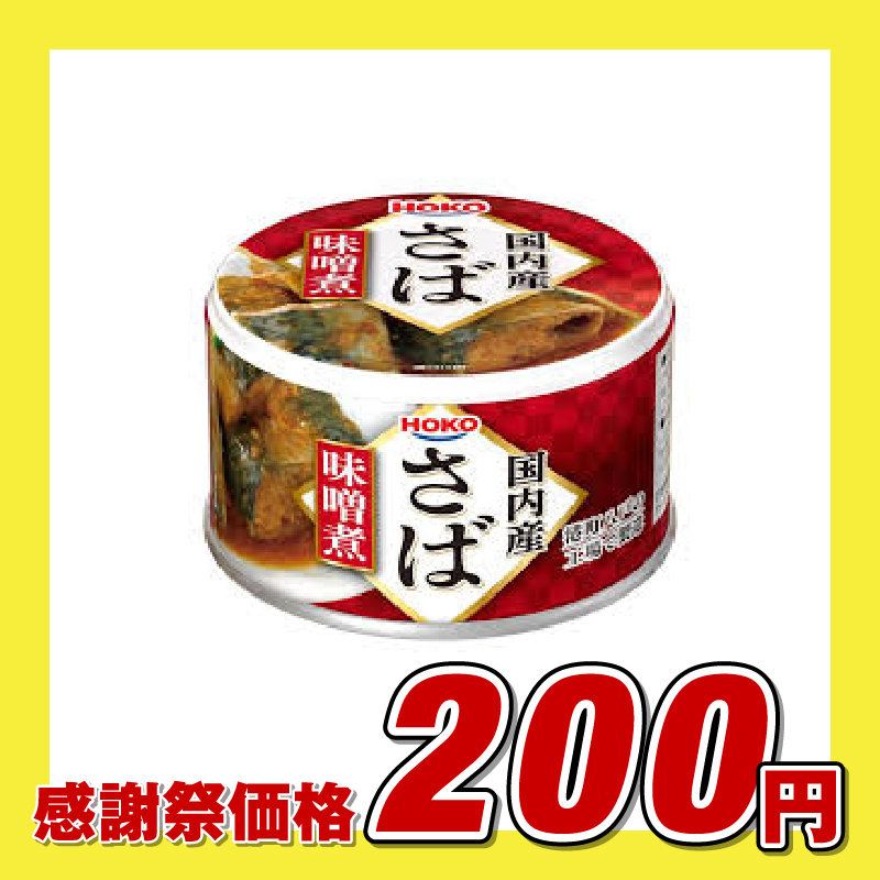 宝幸 国内産 さば 味噌煮