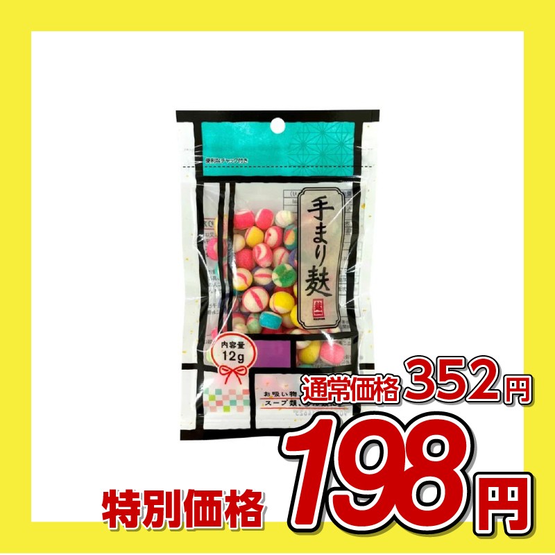 常陸屋本舗 手まり麸