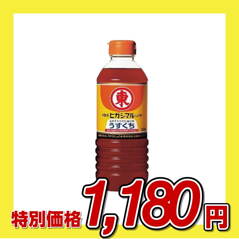 ヒガシマル醤油 うすくちしょうゆ