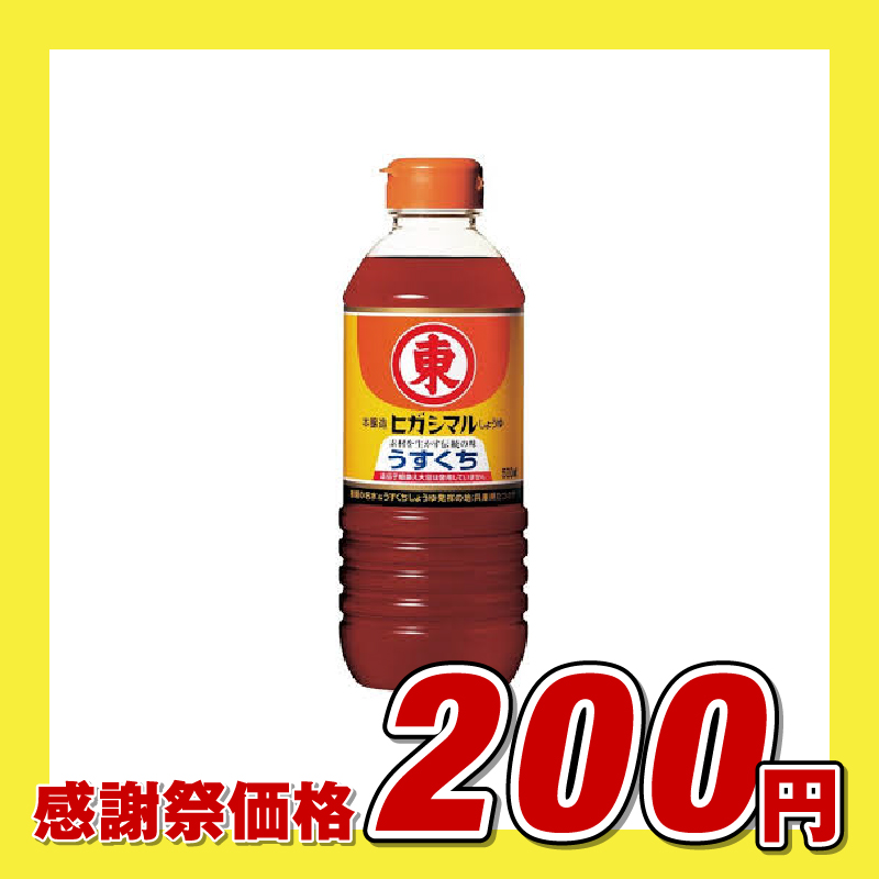 ヒガシマル醤油 うすくちしょうゆ