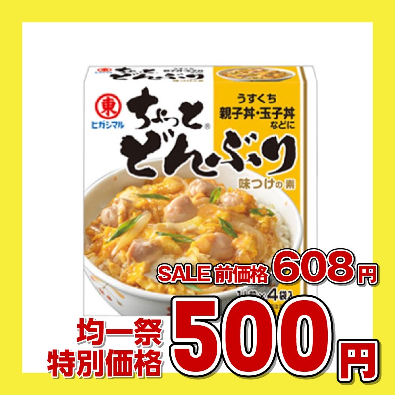 ヒガシマル醤油 ちょっとどんぶりうすくち