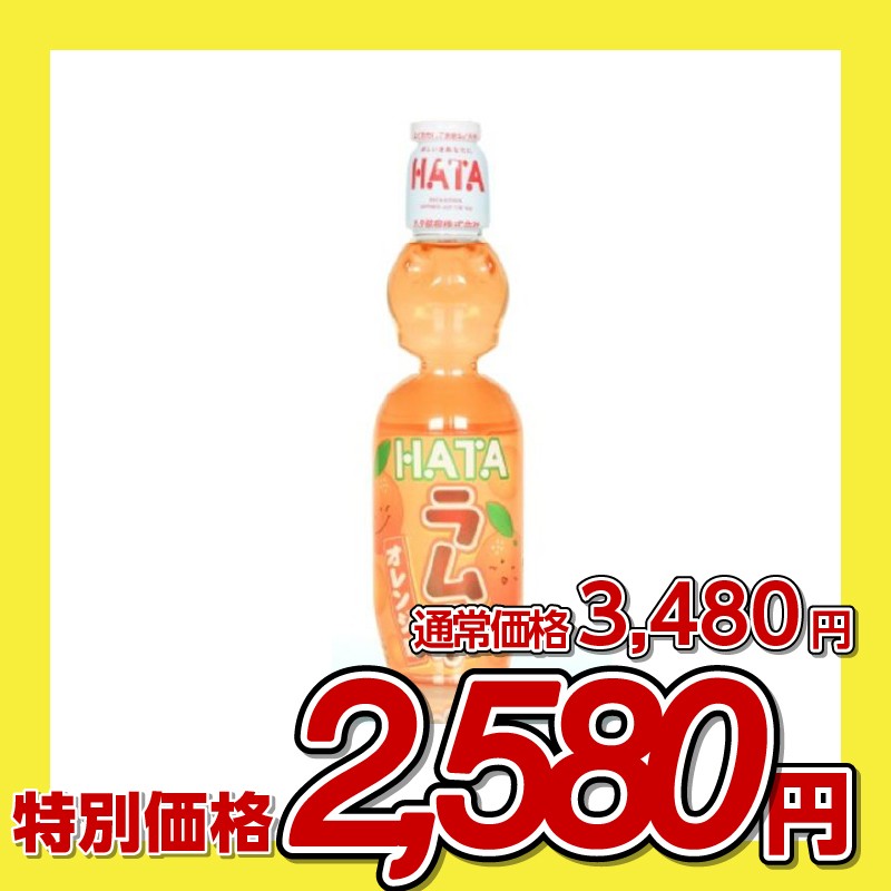 ハタ鉱泉 ペットラムネオレンジ味