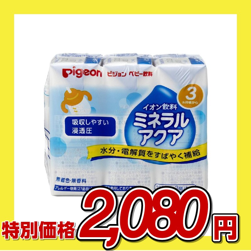 ピジョン ミネラルアクア
