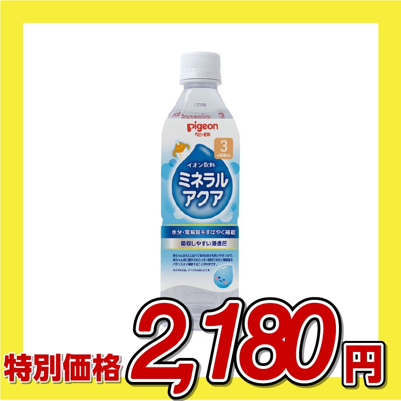 ピジョン イオン飲料 ミネラルアクア