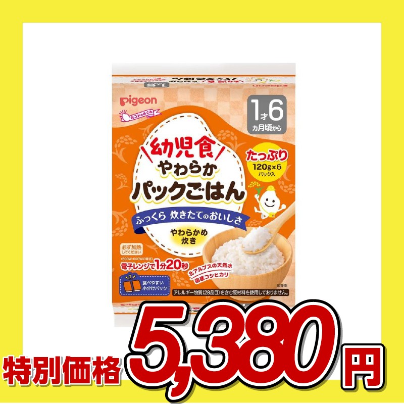 ピジョン 幼児食 やわらかパックごはん