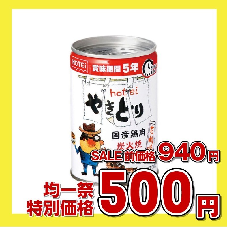 ホテイフーズ やきとり たれ味