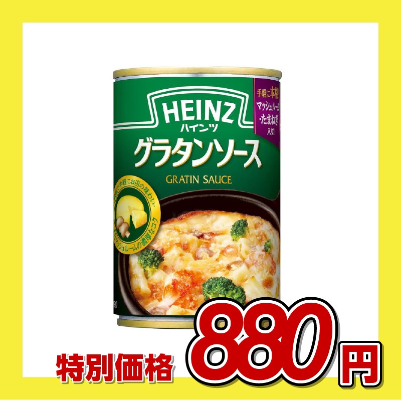 ハインツ日本 クリーミーで濃厚な本格グラタンソース