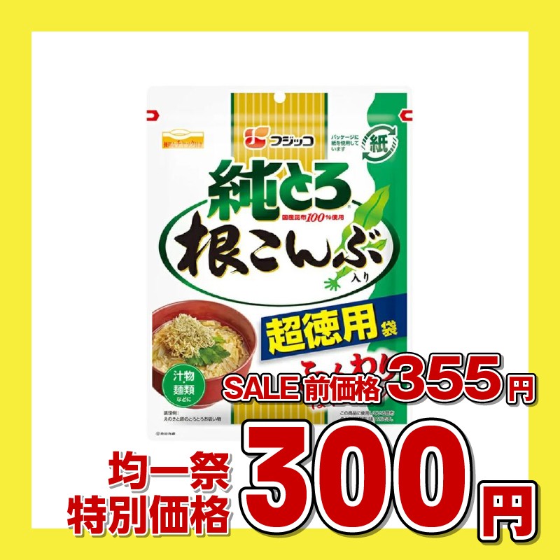 フジッコ 純とろ 根こんぶ入り 超徳用袋