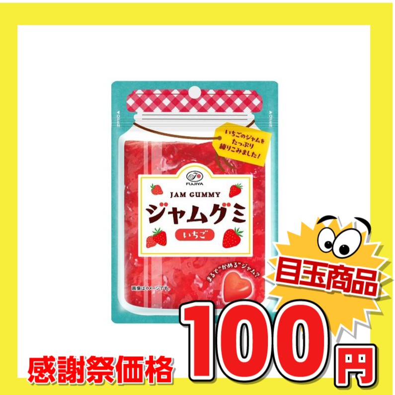 不二家 ジャムグミ