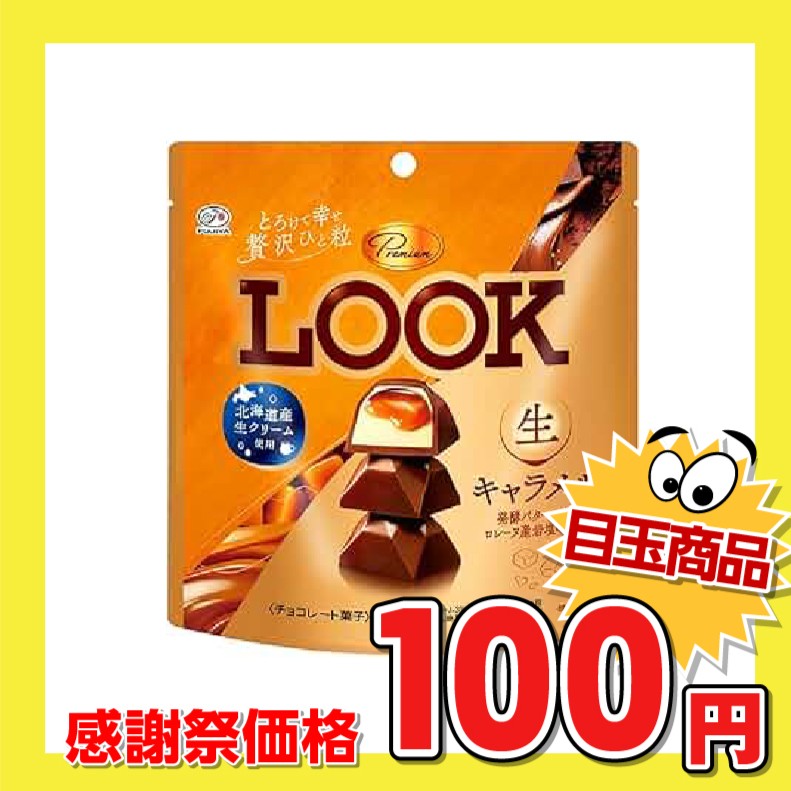 不二家 プレミアムルック（生キャラメル）パウチ