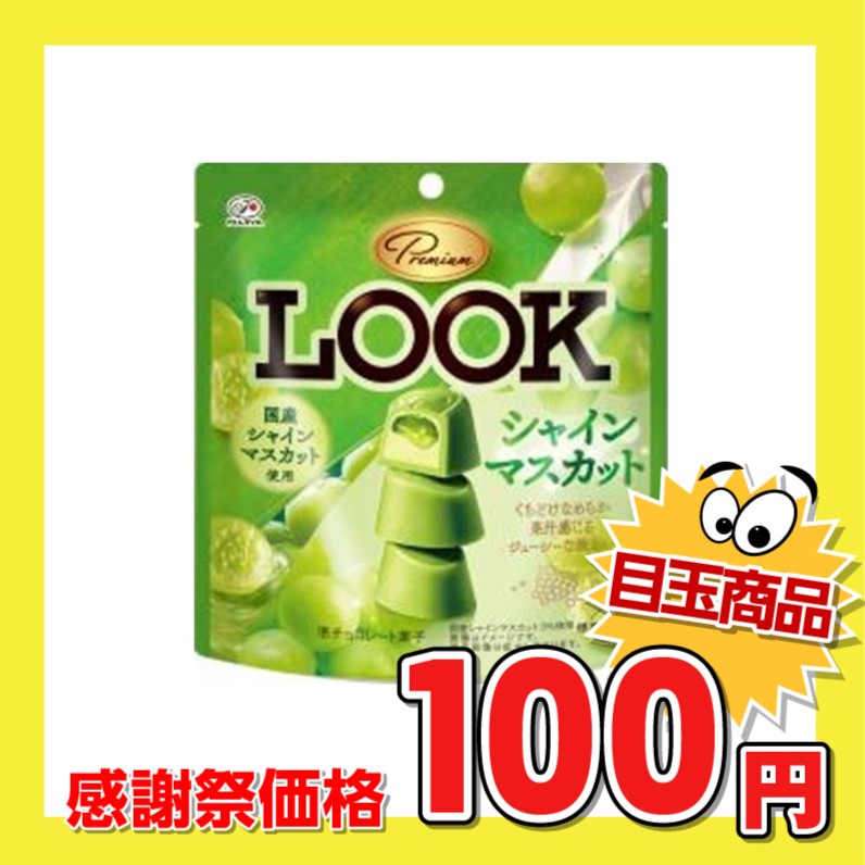 不二家 プレミアムルックシャインマスカット