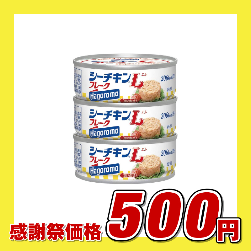 はごろもフーズ シーチキンLフレーク