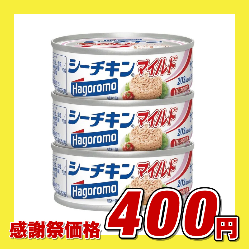 はごろもフーズ シーチキンマイルド