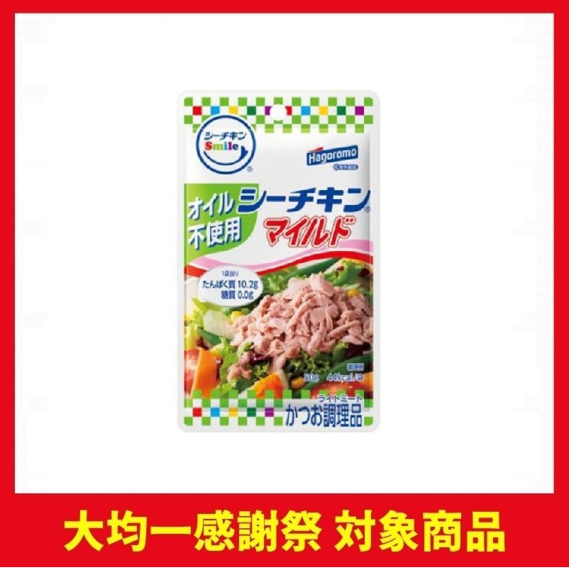 はごろもフーズ スマイルオイル不使用 マイルド