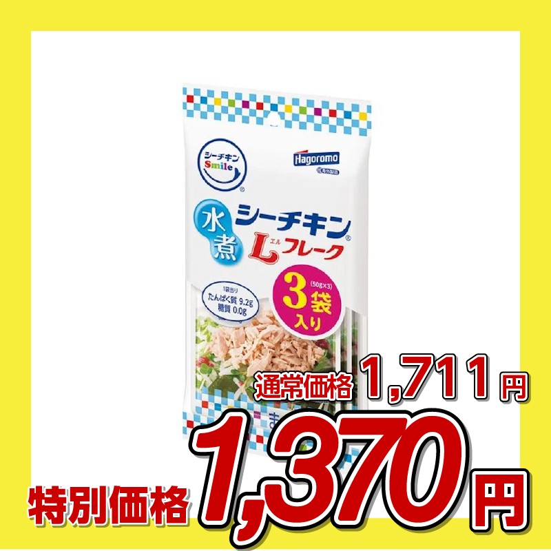 はごろもフーズ シーチキンSmile水煮Lフレーク