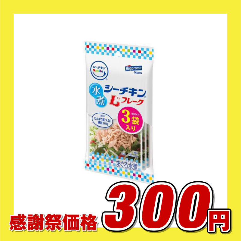 はごろもフーズ シーチキンSmile水煮Lフレーク