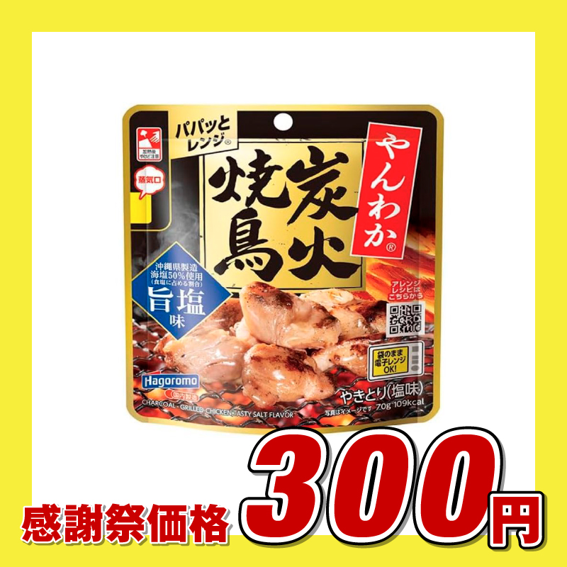 はごろもフーズ やんわか炭火焼鳥 旨塩味