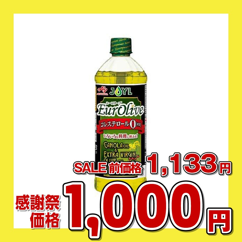 味の素  JOYL ユーロリーブ