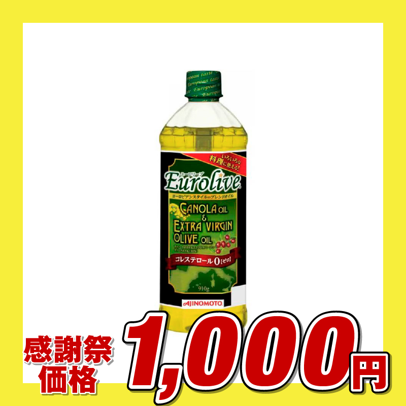 味の素  JOYL ユーロリーブ