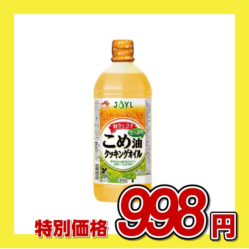 Jオイル こめ油たっぷりクッキングオイル