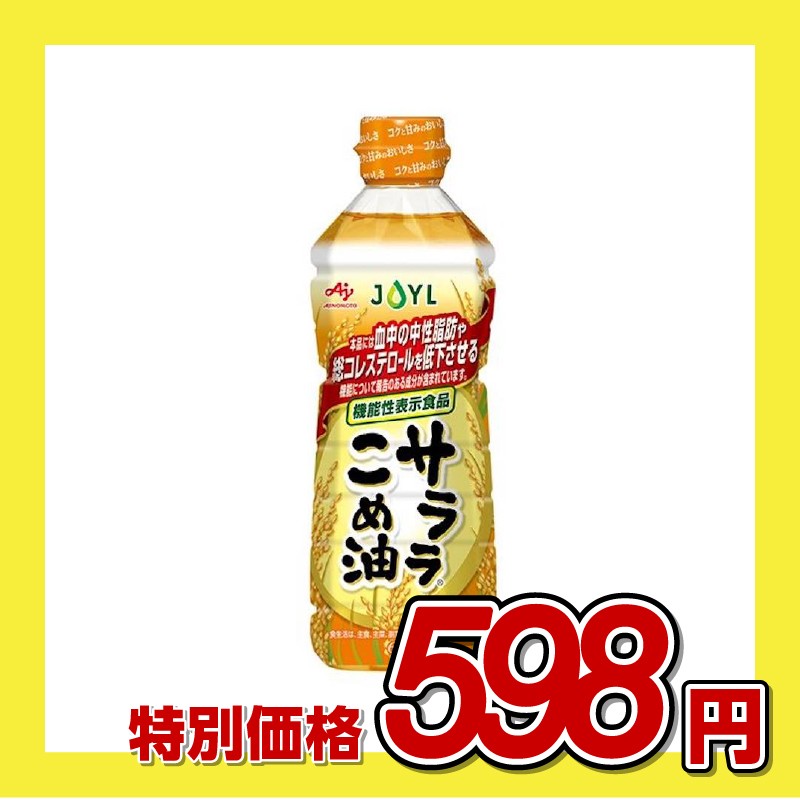 JOYL サララ こめ油
