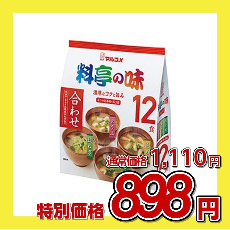 マルコメ お徳用料亭の味みそ汁