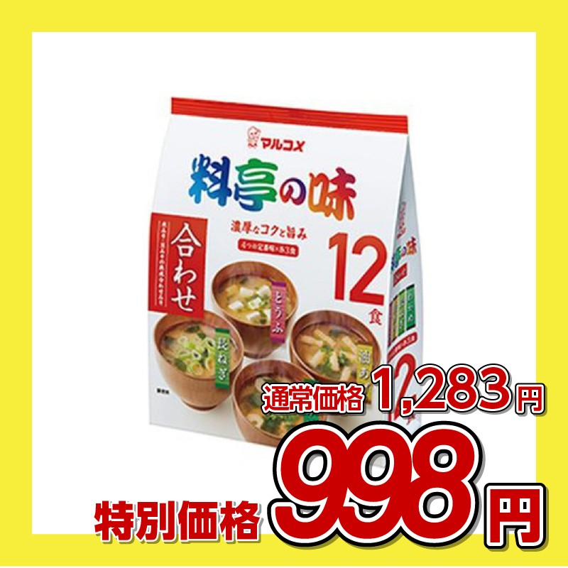 マルコメ お徳用料亭の味みそ汁