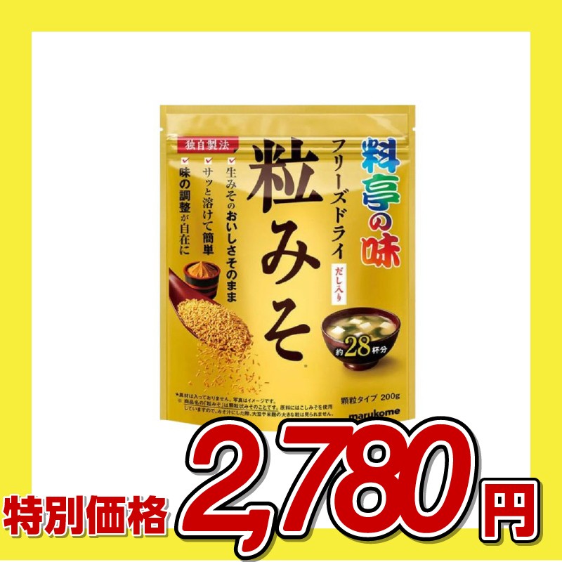 マルコメ 料亭の味 フリーズドライ だし入り粒みそ