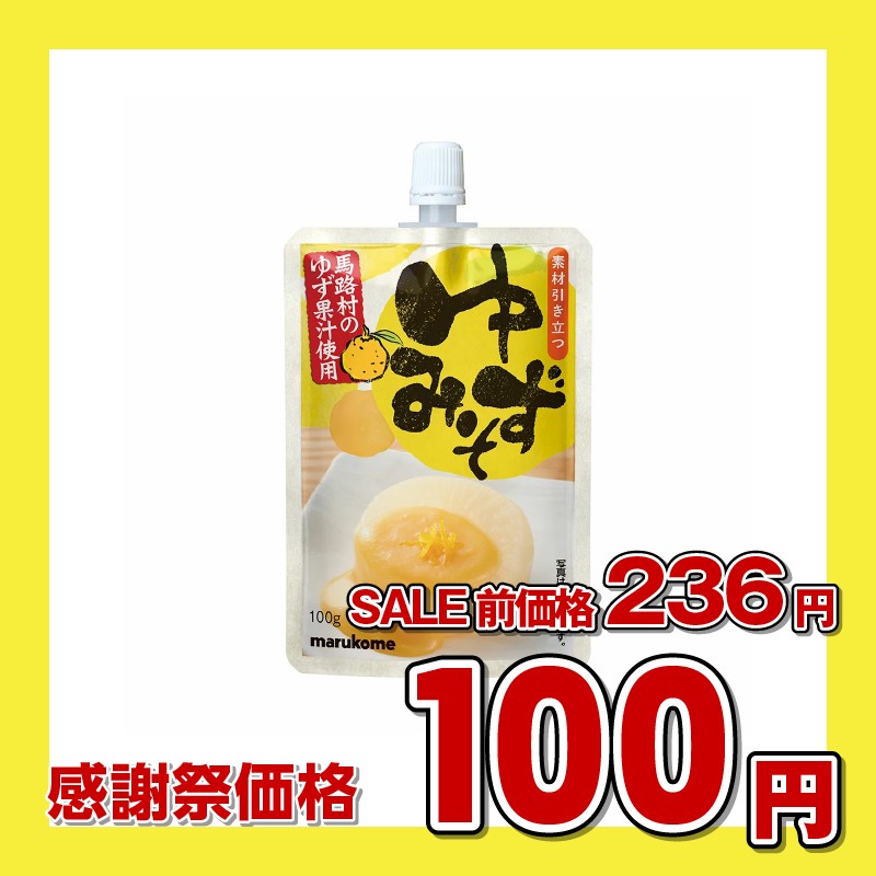 マルコメ 馬路村のゆずみそ