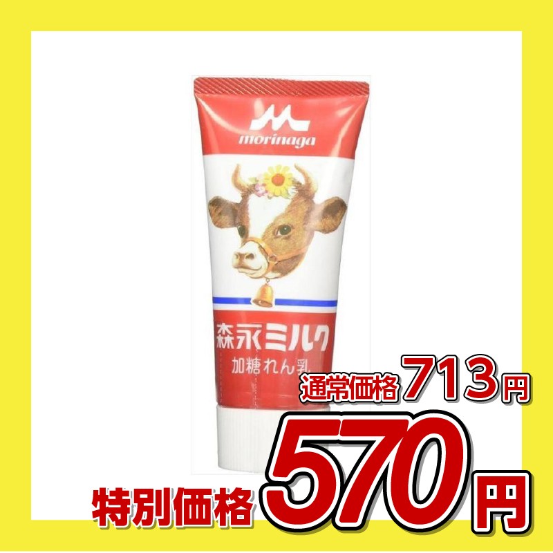 森永乳業 森永ミルクチューブ入