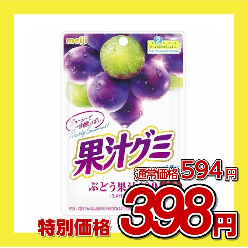 明治 果汁グミ　ぶどう